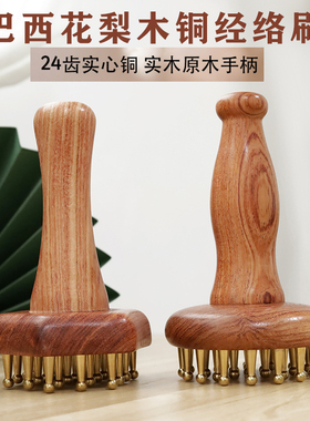 花梨木铜经络刷揉肚子全身通用