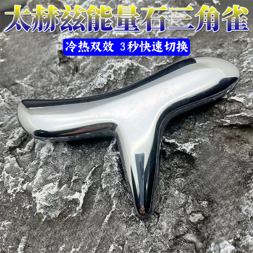 天然太赫兹能量石足底穴位按摩器