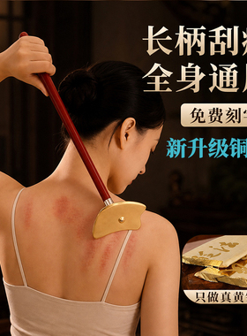 纯黄铜太极刮痧板加长手柄全身
