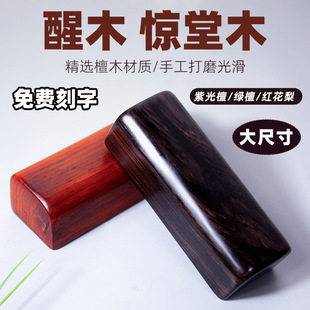 醒木惊堂木教师评书打板简板实木板御子道具相声醒木醒目大号摔板