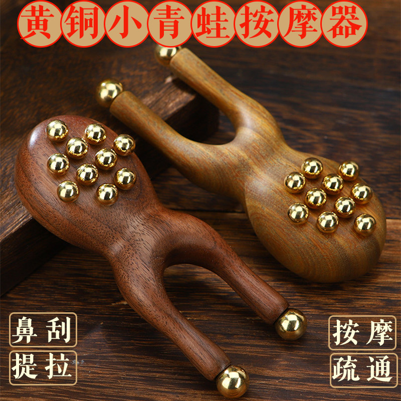 胡桃木小青蛙黄铜按摩器