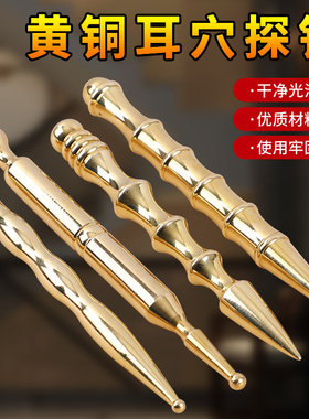 纯黄铜光滑弹性耳穴探笔