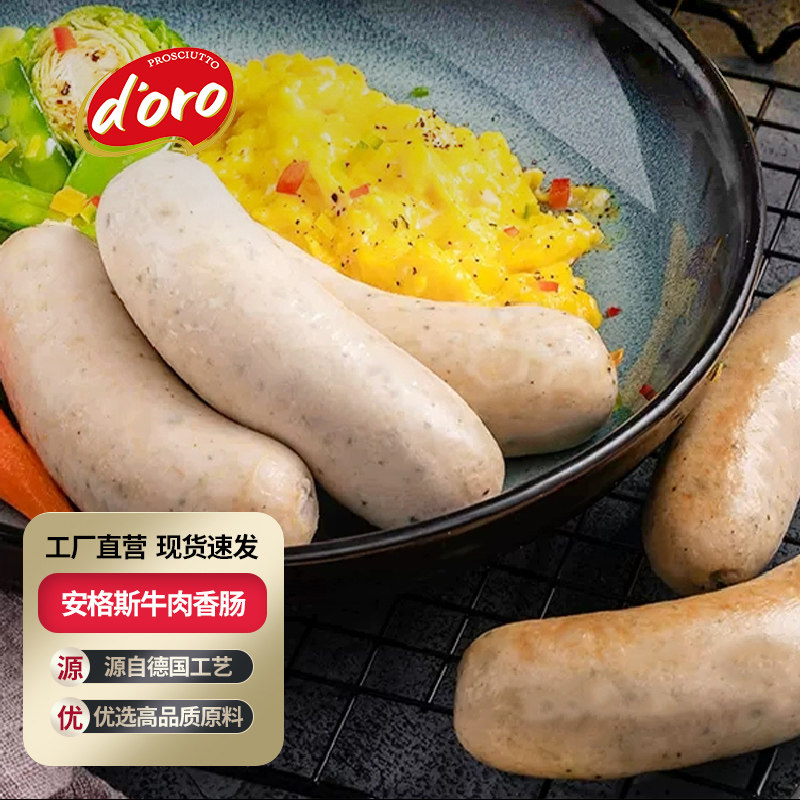 安格斯牛肉香肠安格斯肉肠德式香肠即食安格斯牛肉肠德式烤肠热狗,粮油调味/速食/干货/烘焙,香肠/腊肠/烤肠,淘宝优惠券,粉丝福利购,淘宝优惠卷