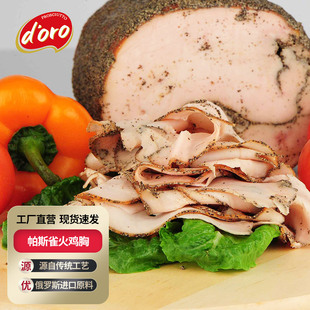 帕斯雀火鸡胸切片开袋即食沙拉健身轻食三明治汉堡食材火鸡胸肉
