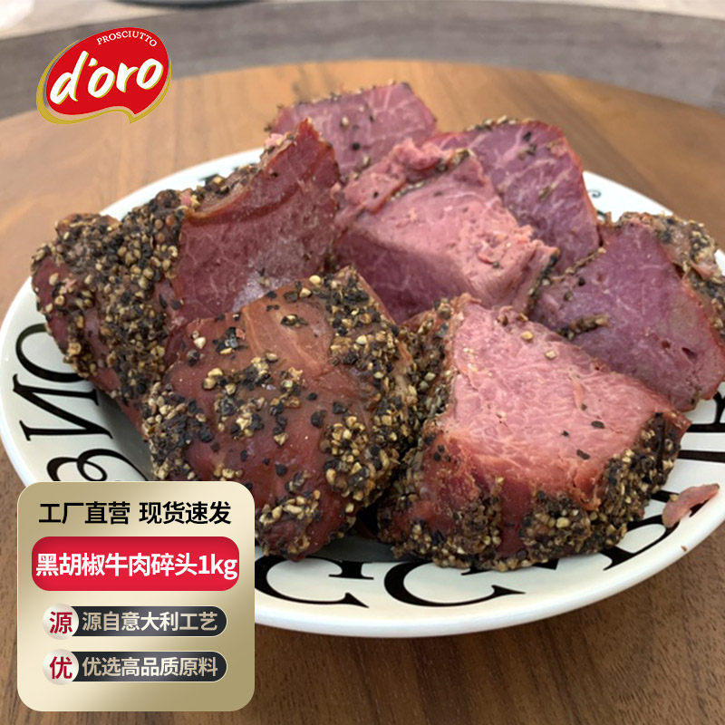 黑胡椒牛肉碎头边角料熟食下酒料碎料熟牛肉边角料家常配菜零食