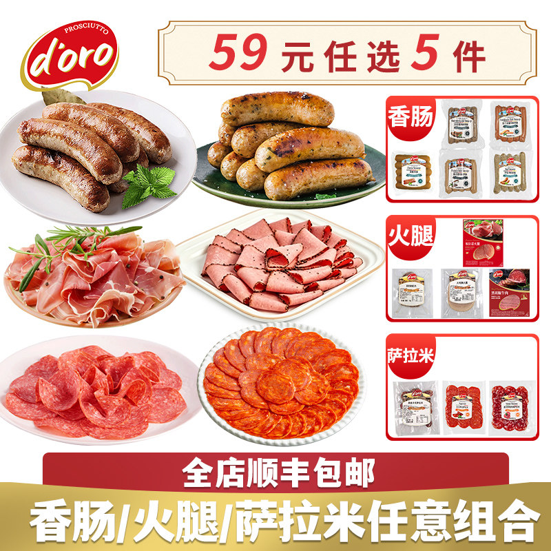 【59元任选5件】香肠烤肠火腿萨拉米黑胡椒牛肉即食帕斯雀鸡胸片
