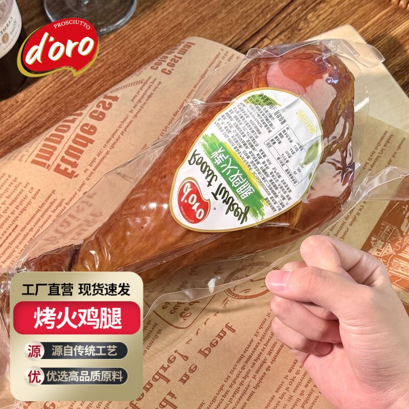 巨型火鸡腿超大火鸡腿烟熏火鸡腿即食烤火鸡腿批发健身圣诞节年货