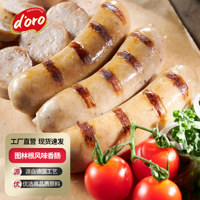 doro德国烤肠图林根风味香肠