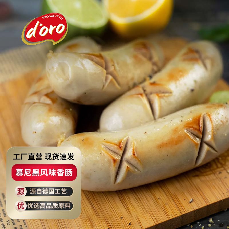 doro德国慕尼黑风味香肠