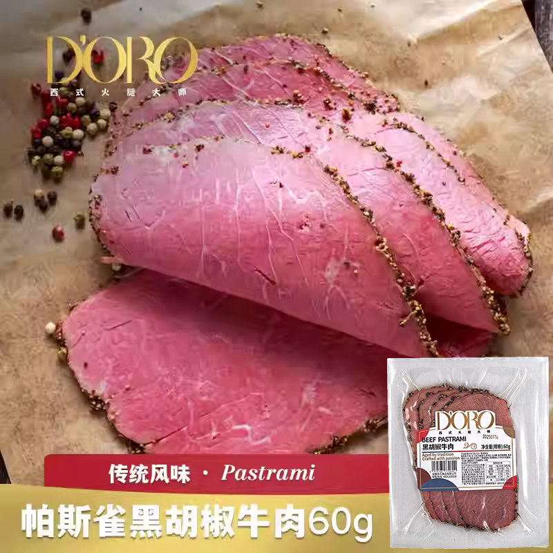 帕斯雀牛肉片即食健身沙拉轻食早餐三明治食材黑胡椒牛肉切片