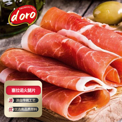 【买五送五】塞拉诺火腿30g*10