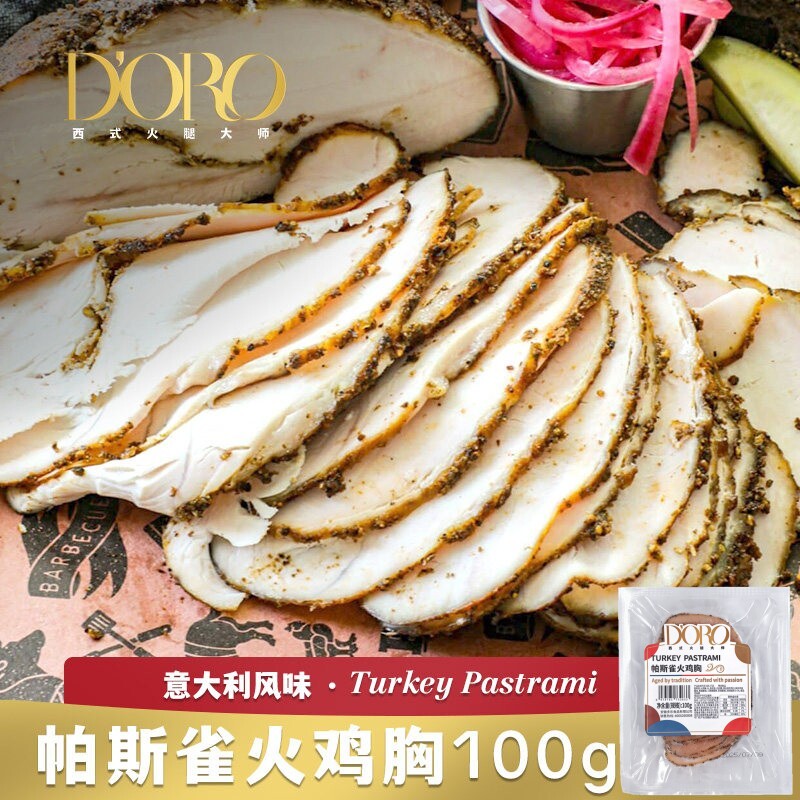 DORO帕斯雀火鸡胸切片熟食健身轻食早餐黑胡椒鸡胸肉片即食火腿片
