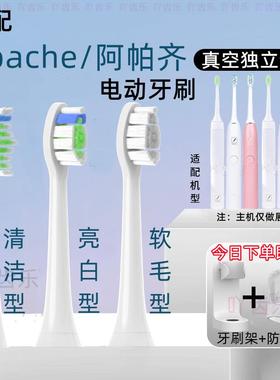 适配Apache阿帕齐阿帕奇电动牙刷头PP6030/PP731i/PP721f牙刷头