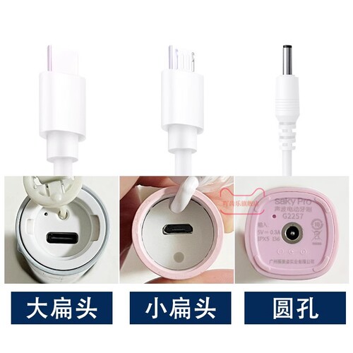 适配saky舒客电动牙刷充电线G22/23/32/33/34通用舒克T1/G1充电器