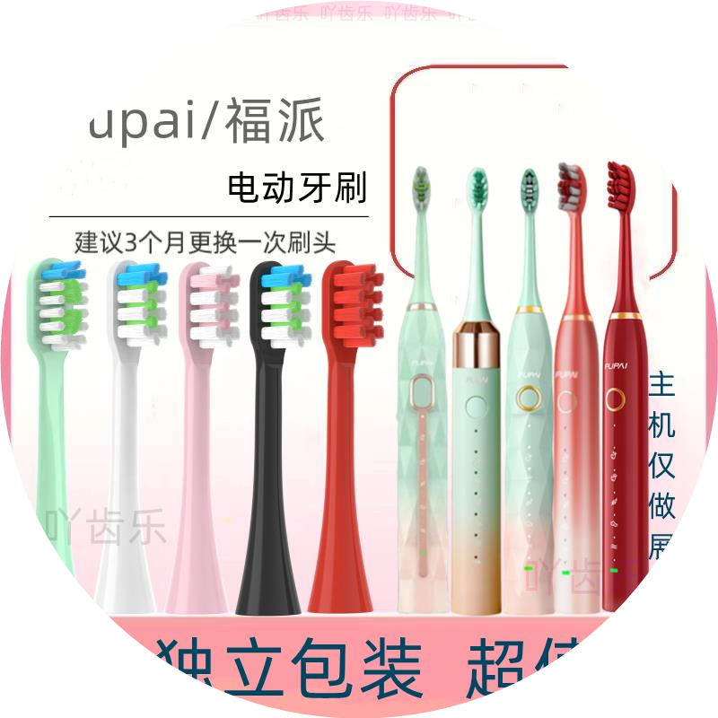 适用fupn福派fupai电动牙刷刷头fupal替换头牙刷头a6s/a6/a6plus