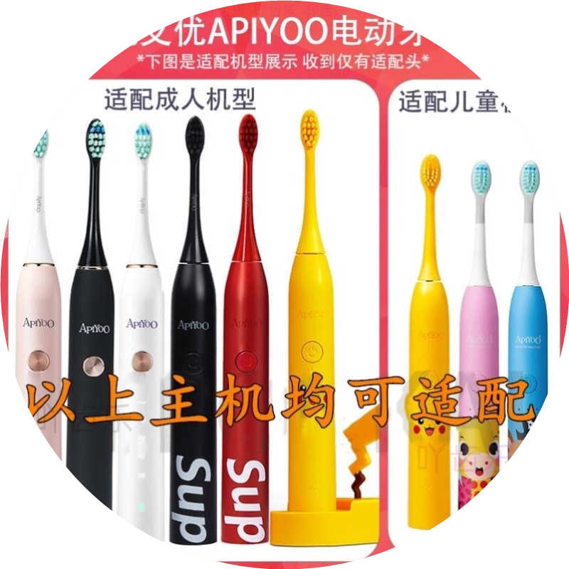 适配荷兰艾优SUP电动牙刷头A7/P7Y8皮卡丘替换通用APIYOO声波2258