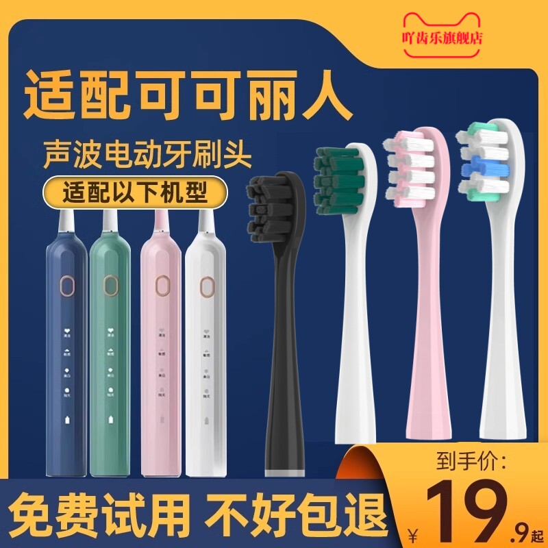适配可可丽人COCOBEAUTY电动牙刷头软毛清洁替换成人通用牙刷头