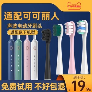 适配可可丽人COCOBEAUTY电动牙刷头软毛清洁替换成人通用牙刷头