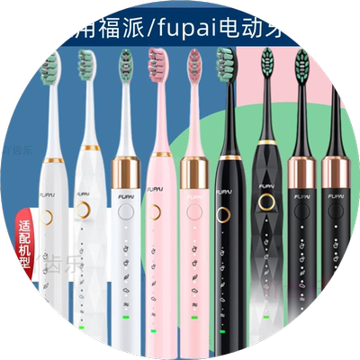 适配fupal福派电动牙刷头A6/A6plus/A6splus替换牙刷头成人男女款