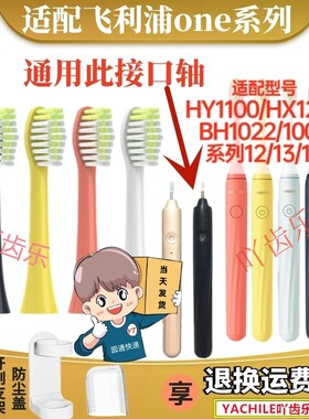 适配飞利浦HY1100/HX1200电动牙刷头ONE BH1022/1000系列12/13/14