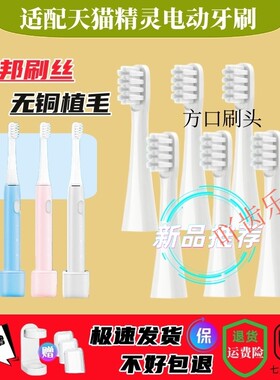 替换刷头天猫精灵电动牙刷头INFLY/P20B/A妙物替换头成人软毛刷头