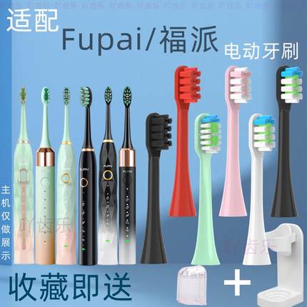 适用于福派电动牙刷头A6/A6splus/A8/ZR/Z3Z5Z7/通用软毛牙刷刷头
