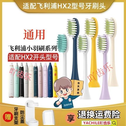 适配飞利浦HX2431电动牙刷头HX243L/B/P/HX243W小羽刷软毛