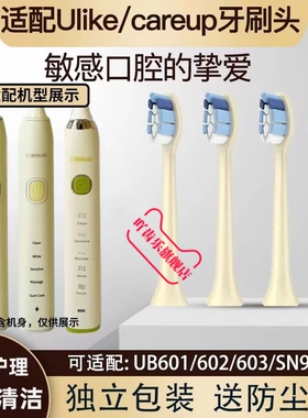 适配ulike电动牙刷头careup替换头ub602/cs01/cb02/603/601通用头