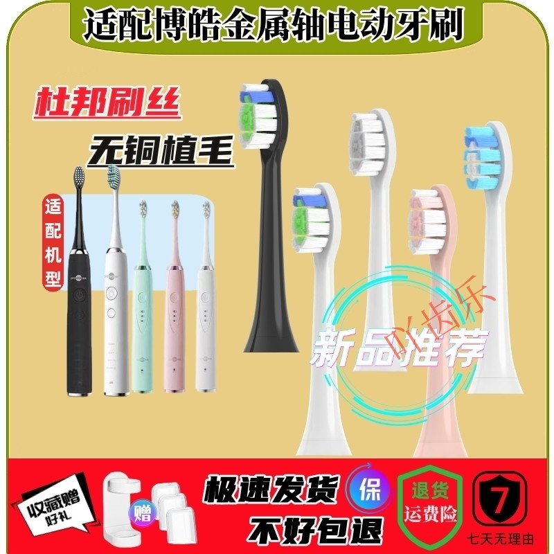 适配prooral/博皓电动牙刷头2922适用于T09/2081/2082/2082B软毛