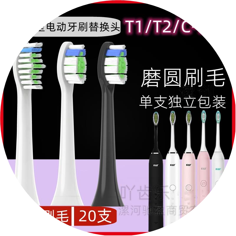 适配于FAT翡特电动牙刷头T8/t8plus/T2PULS/T1/T2/软毛护龈12支装
