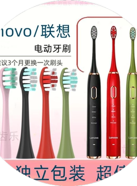 适配联想LENOVO电动牙刷LX-B002/B002DC/B006/声波替换专用牙刷头