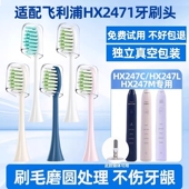 适配飞利浦电动牙刷头HX2421 hx242w小羽刷头243w 2471 2451 2431
