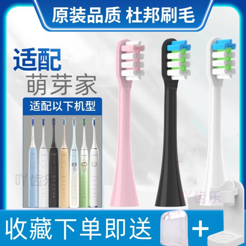 适配mteeth萌牙家电动牙刷头净白素净星耀X2星辰X3星语永恒萌芽家