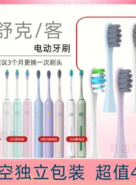 舒客舒克G22声波电动牙刷替换刷头G2211/G2212/G2257/G22332刷头