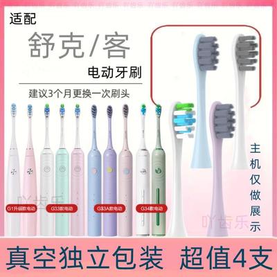 舒客舒克G22声波电动牙刷替换刷头G2211/G2212/G2257/G22332刷头