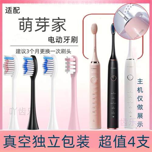 适配mteeth萌芽家电动牙刷头X2/X3/M-DW1星耀星辰永恒星愿萌牙家