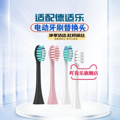 适配Dr.Schiller德适乐invisalign隐适美成人声波电动A9牙刷替换