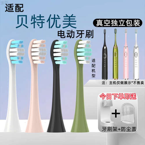 适配成人电动牙刷头贝特优美
