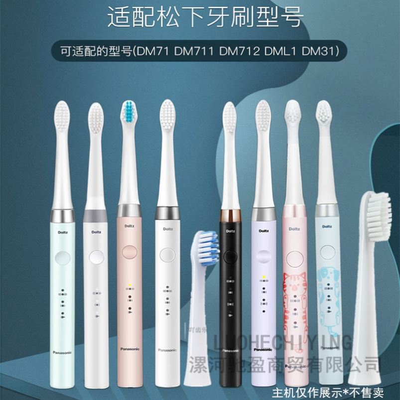 适用松下电动牙刷头替换DM71/711/712/DM7B/WEW0972/RE8-55/dolt