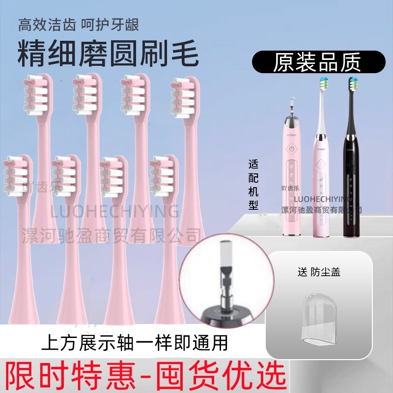 替换Uclean闲净电动牙刷头U5通用声波超软刷头细毛龈刷头男女成人