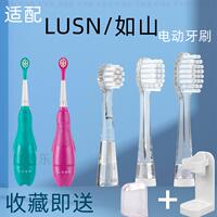 适配LUSN/如山儿童宝宝电动牙刷头声波婴儿宝宝1-3-6岁替换软毛