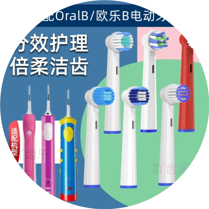适用博朗欧乐比B电动牙刷头成人儿童D12D100 3709通用替换头