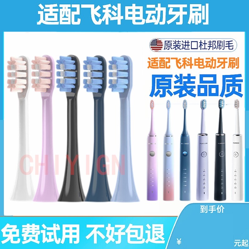 适用飞科电动牙刷替换头深海蓝/浪漫粉/冰晶蓝/皓月白/炫酷黑4支