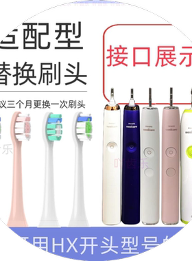 适用飞利浦电动牙刷头6063钻石替换装HX9362/9352/32迷你亮白