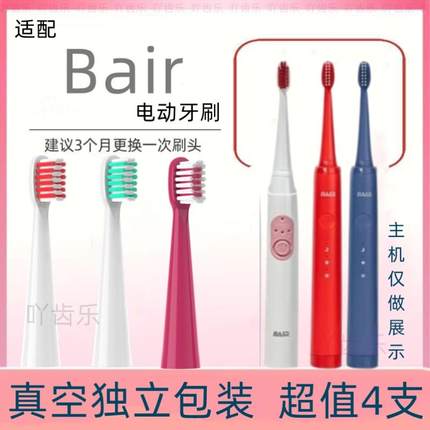 适配bair拜尔儿童电动牙刷头K3/K7/A3/A5/A9系列通用拜耳替换刷头