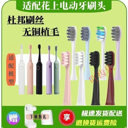 适配于HUSUM花上/ZR电动牙刷头通用替换声波E1/E2/E3/E8/Z5/S1