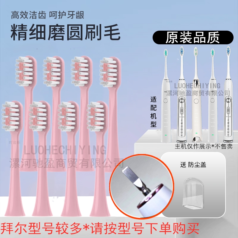 适配拜尔拜耳X1/X1plus/X5/X6/X7/X9/X11/X12电动牙刷替换头通用
