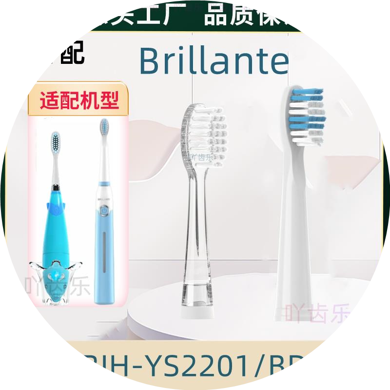 电动牙刷替换头兼容贝立安 Brillante成人/儿童电动牙刷软毛