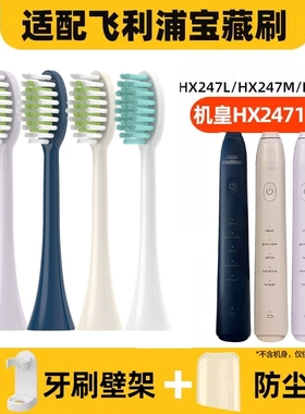 适配飞利浦电动牙刷头HX2461/06/04/HX246L/HX246P sonicare
