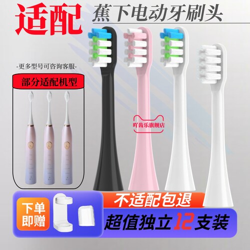 吖齿乐适配蕉下声波电动牙刷头M760Li情侣成人男女细刷毛替换头